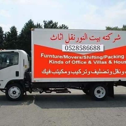 Bait all noor furniture movers 0528586688